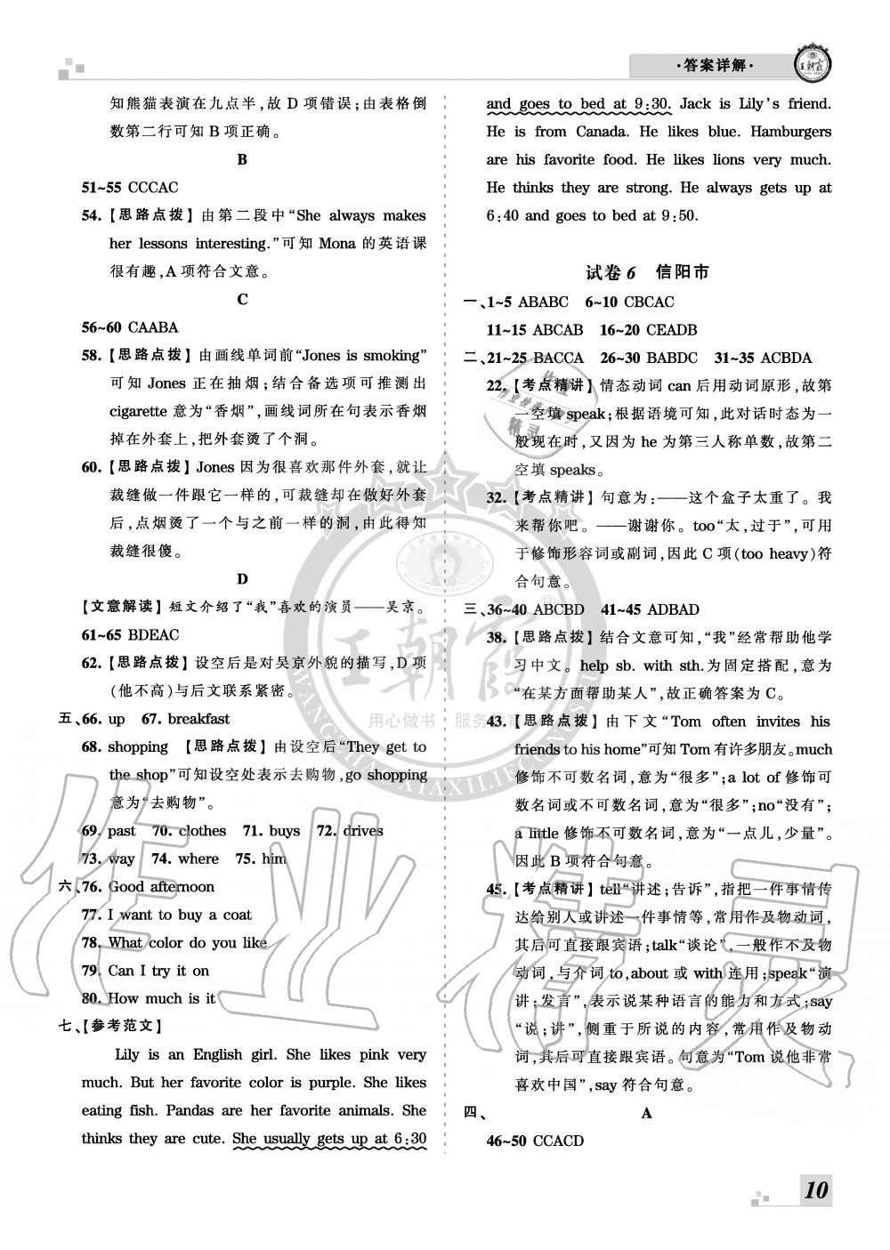 2019年王朝霞各地期末試卷精選七年級英語上冊新課標(biāo)版河南專版 第10頁