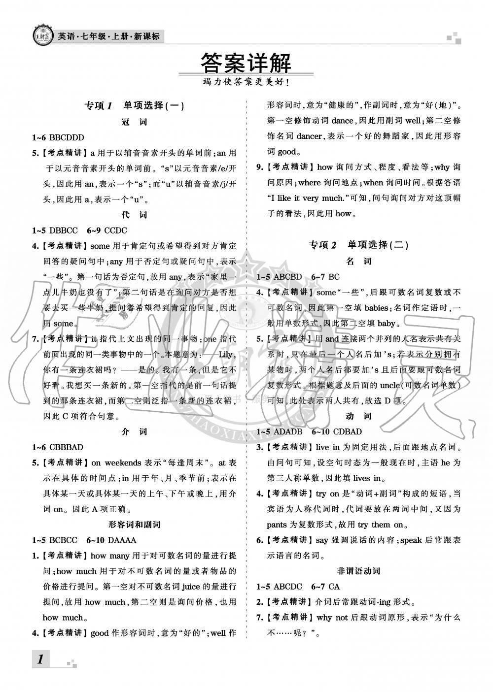 2019年王朝霞各地期末试卷精选七年级英语上册新课标版河南专版 第1页