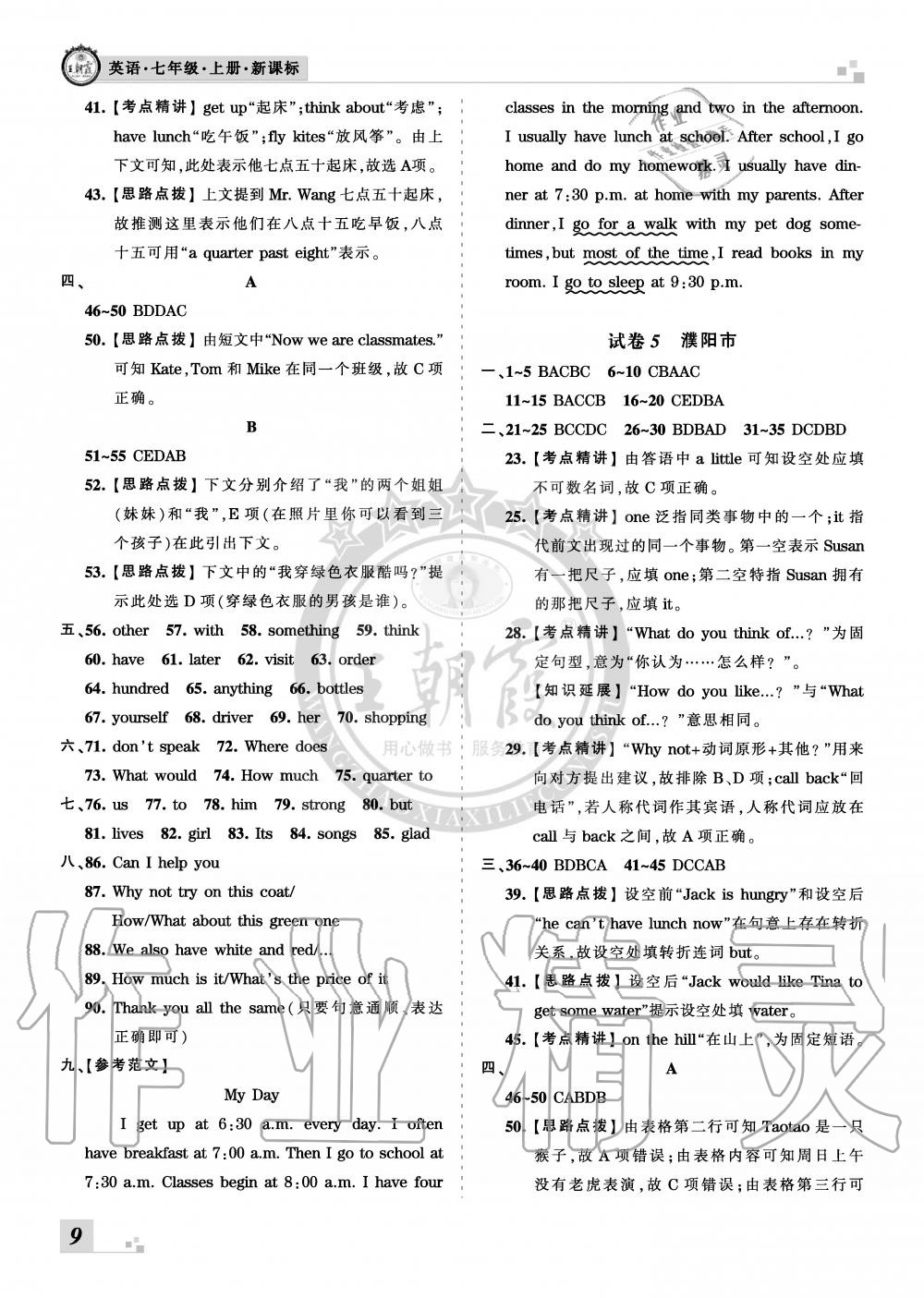 2019年王朝霞各地期末試卷精選七年級英語上冊新課標版河南專版 第9頁