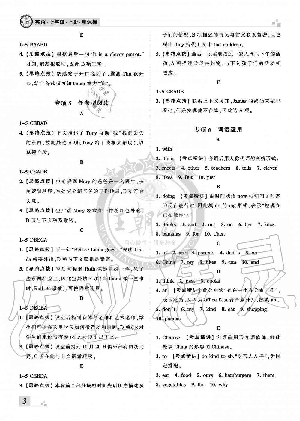 2019年王朝霞各地期末試卷精選七年級英語上冊新課標版河南專版 第3頁