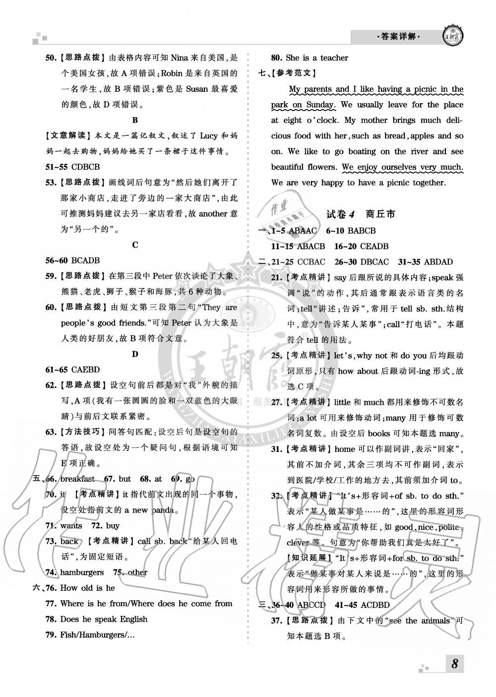 2019年王朝霞各地期末試卷精選七年級英語上冊新課標版河南專版 第8頁