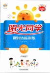 2020年陽光同學(xué)課時達標(biāo)訓(xùn)練六年級數(shù)學(xué)下冊人教版浙江專版