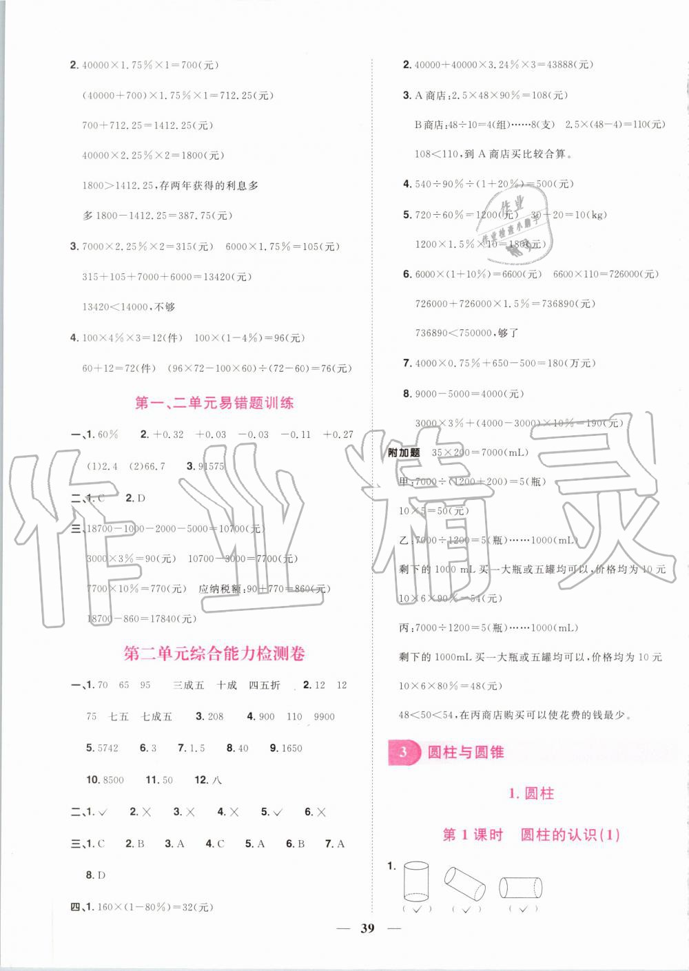 2020年陽光同學(xué)課時達標(biāo)訓(xùn)練六年級數(shù)學(xué)下冊人教版浙江專版 第3頁