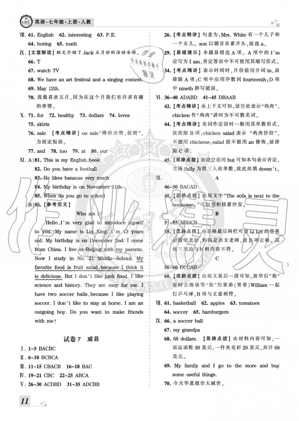 2019年王朝霞各地期末試卷精選七年級英語上冊人教版河北專版 第11頁