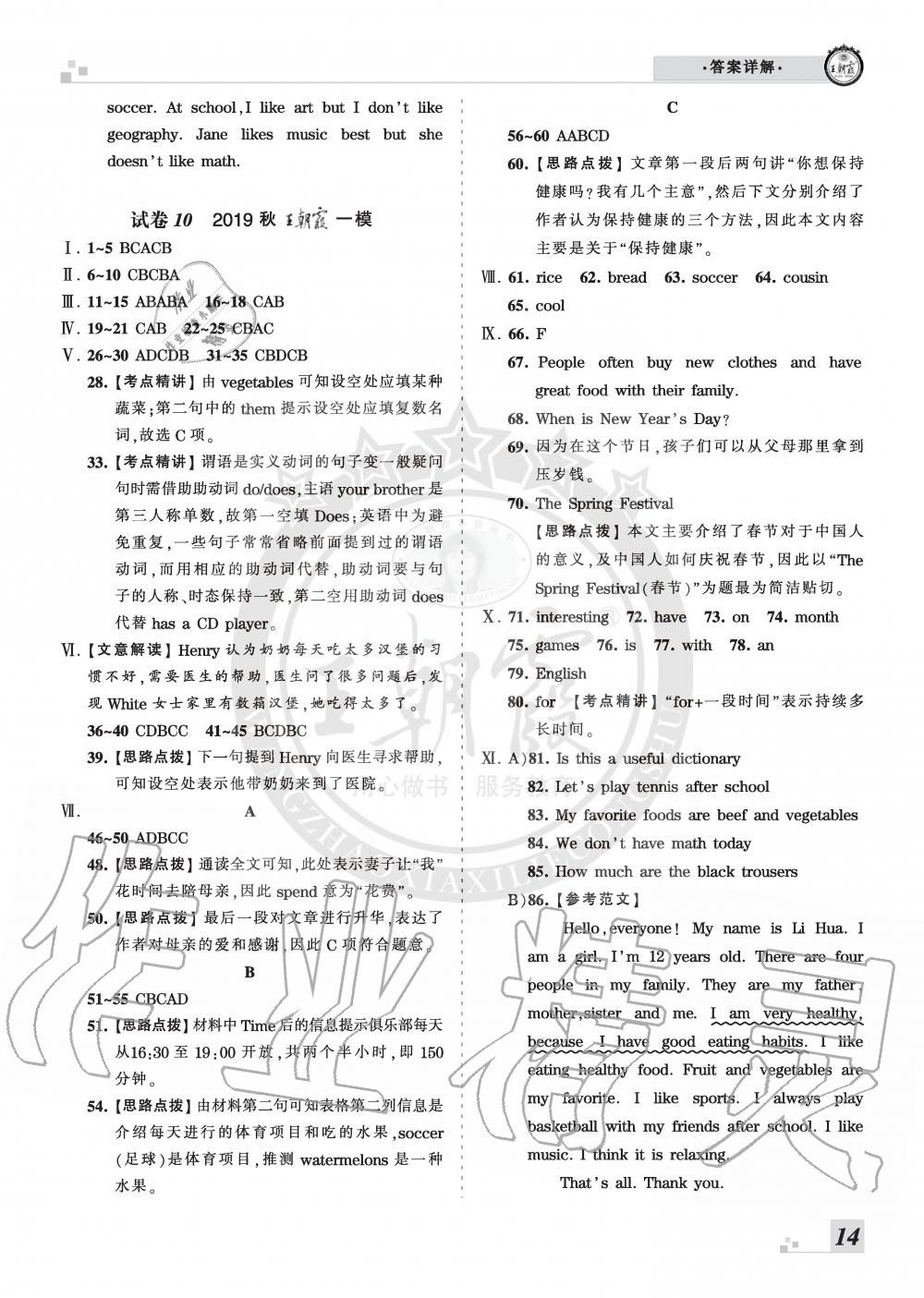 2019年王朝霞各地期末試卷精選七年級(jí)英語(yǔ)上冊(cè)人教版河北專版 第14頁(yè)