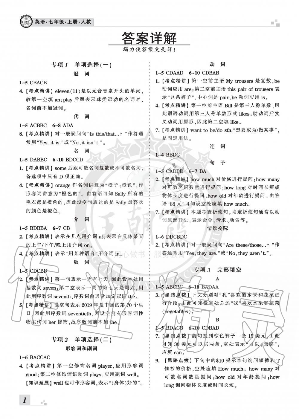 2019年王朝霞各地期末試卷精選七年級(jí)英語上冊(cè)人教版河北專版 第1頁