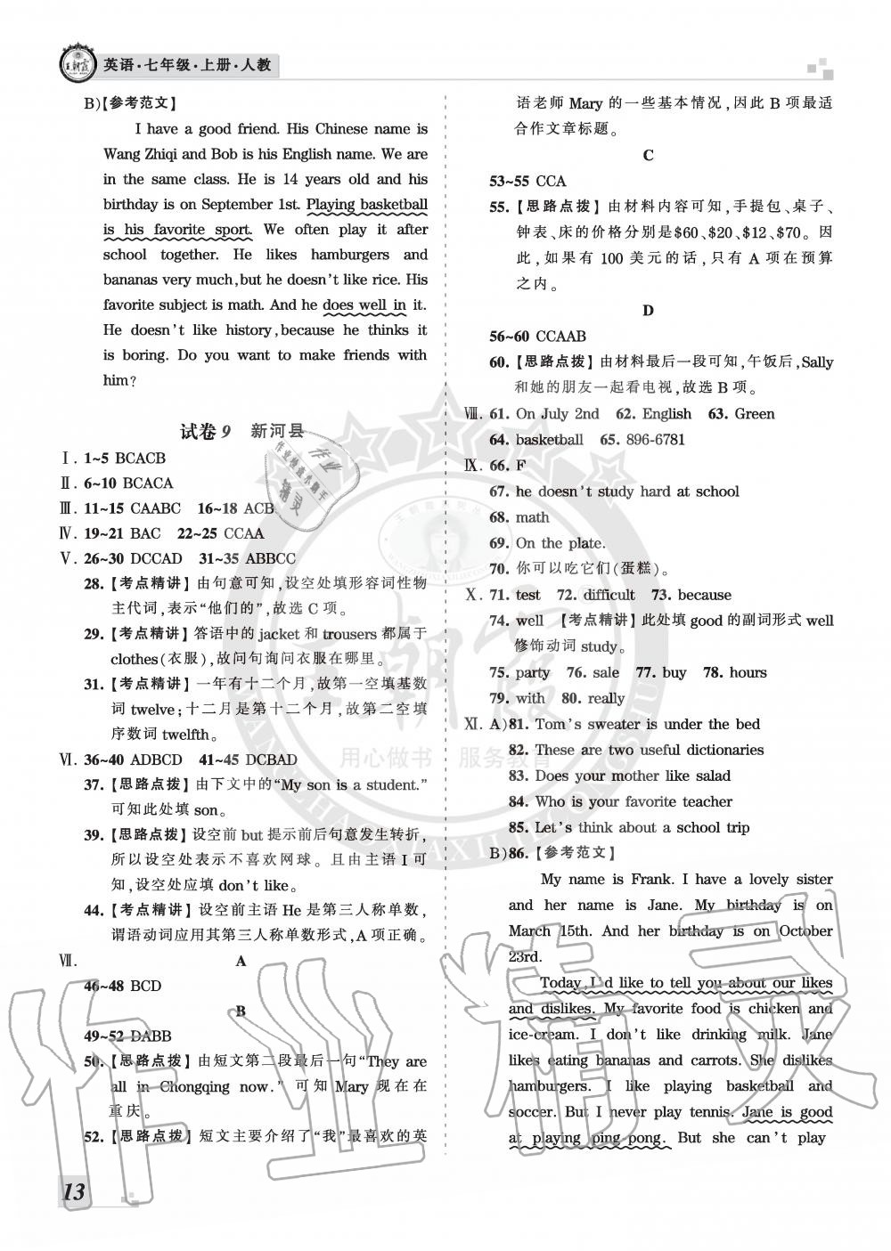 2019年王朝霞各地期末試卷精選七年級(jí)英語(yǔ)上冊(cè)人教版河北專版 第13頁(yè)