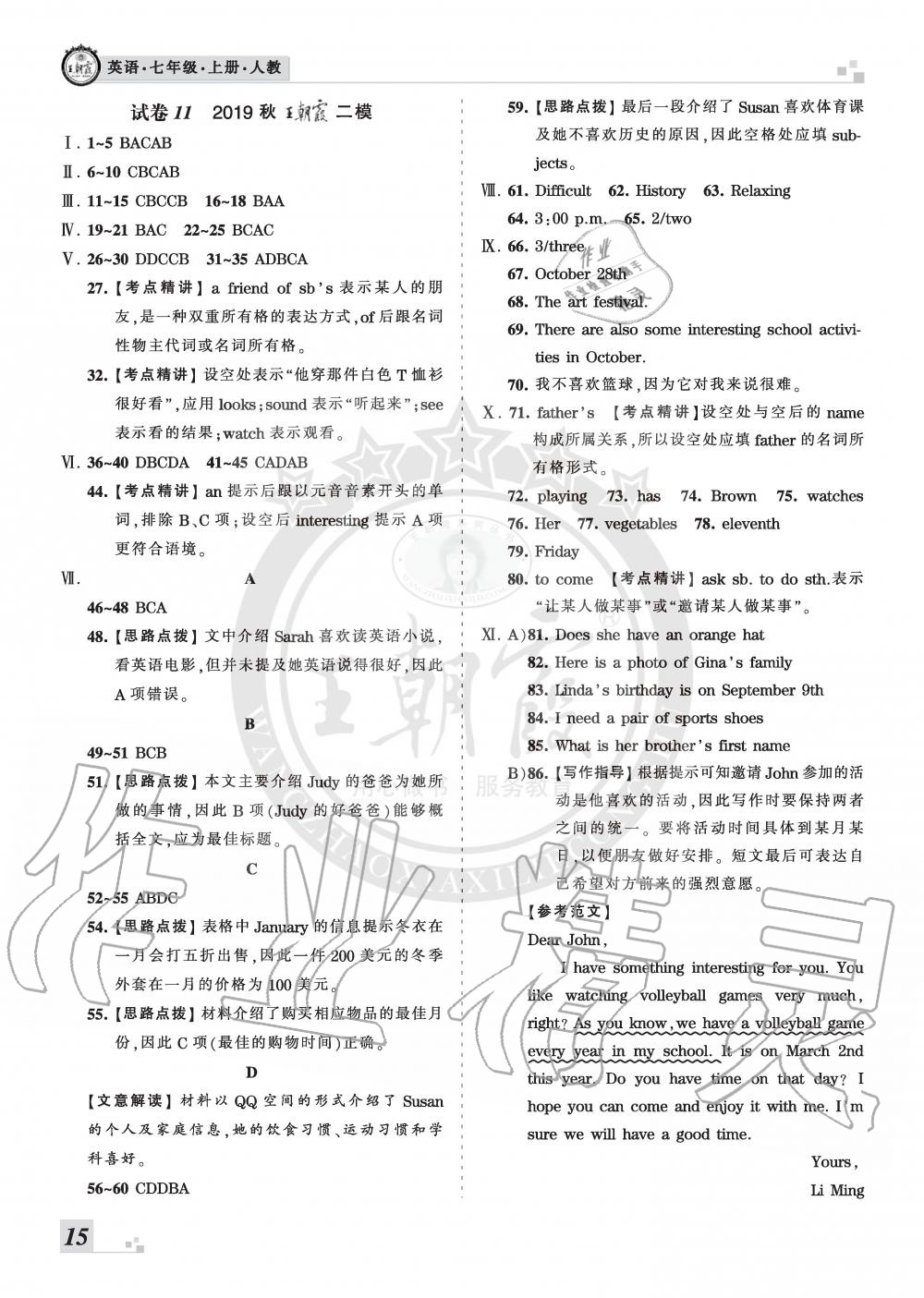 2019年王朝霞各地期末試卷精選七年級英語上冊人教版河北專版 第15頁