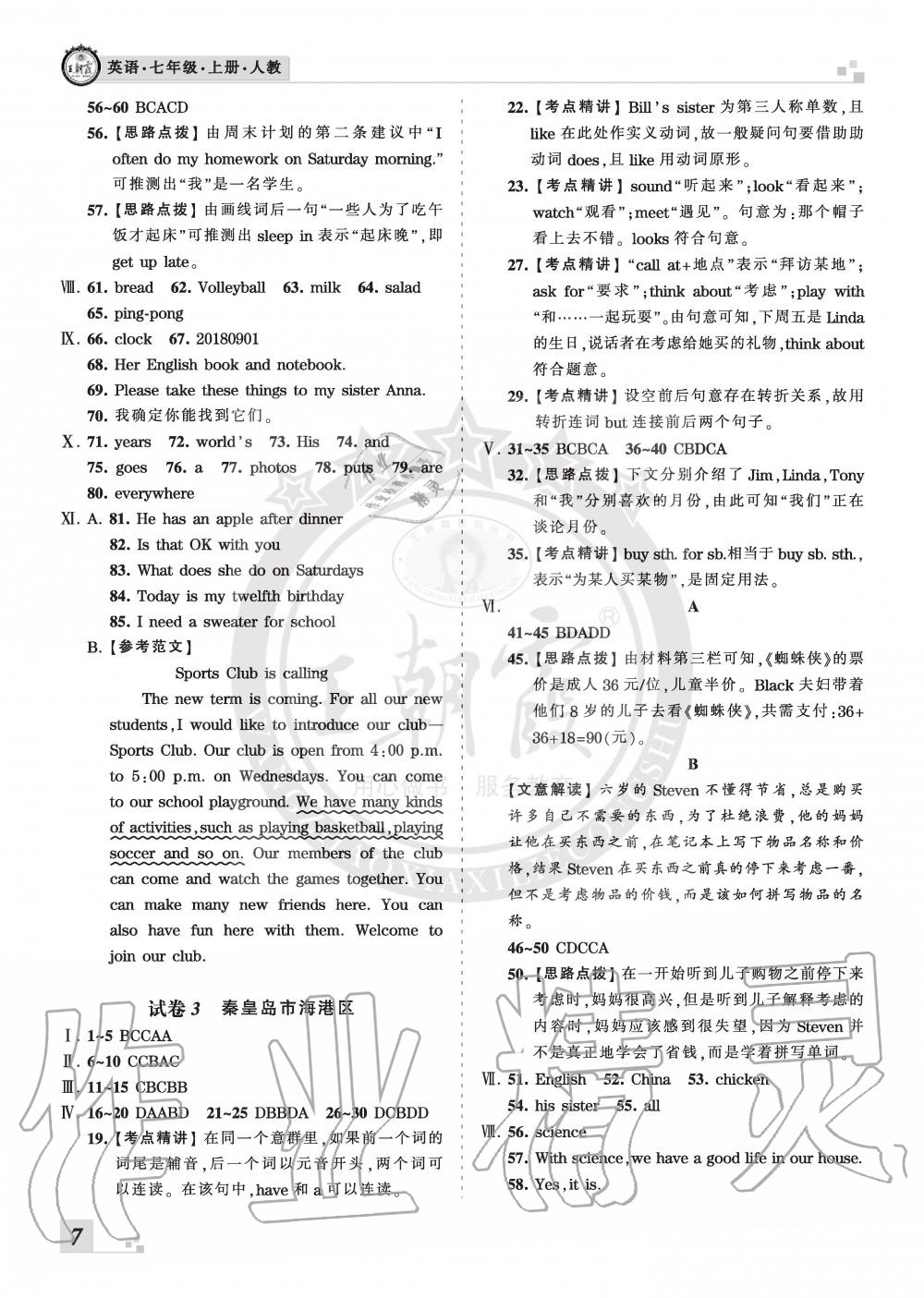 2019年王朝霞各地期末試卷精選七年級(jí)英語(yǔ)上冊(cè)人教版河北專(zhuān)版 第7頁(yè)