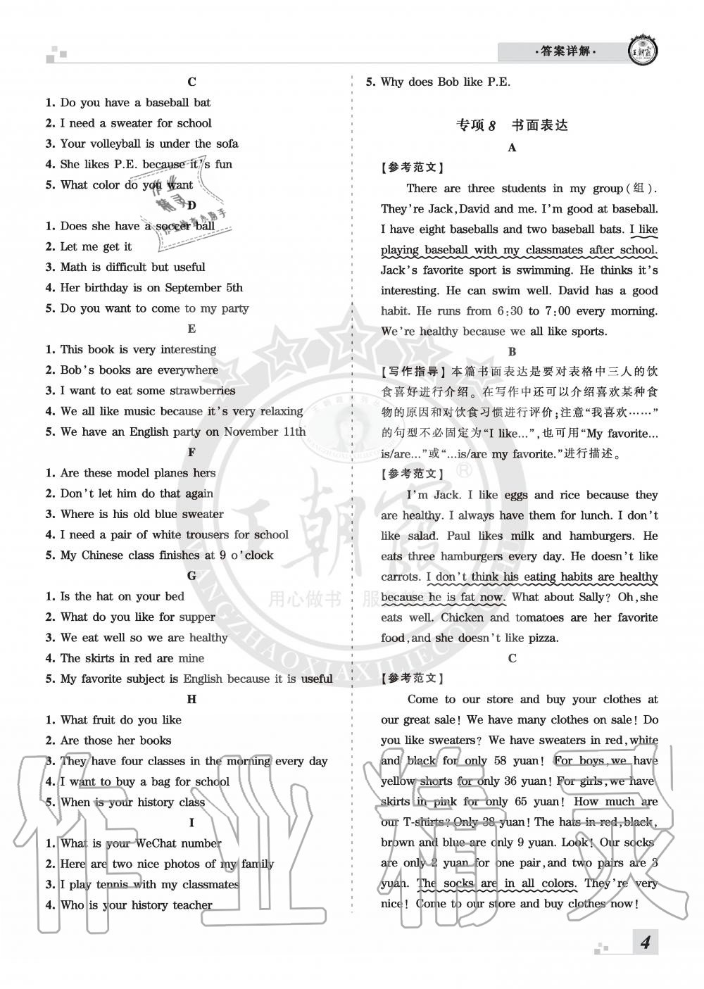 2019年王朝霞各地期末試卷精選七年級(jí)英語(yǔ)上冊(cè)人教版河北專版 第4頁(yè)