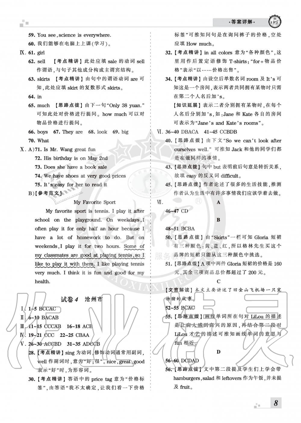 2019年王朝霞各地期末試卷精選七年級英語上冊人教版河北專版 第8頁