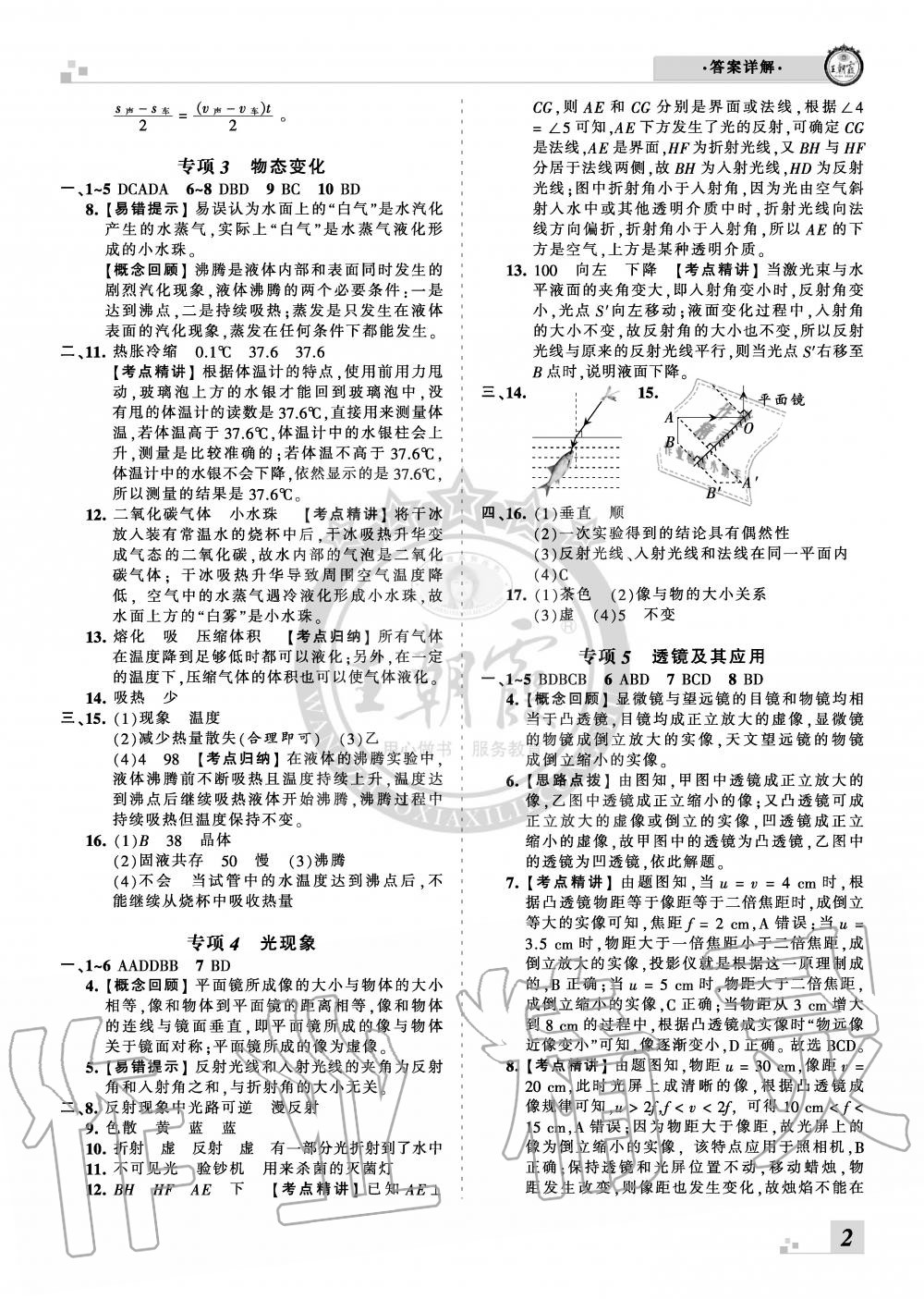 2019年王朝霞各地期末试卷精选八年级物理上册人教版河北专版 第2页