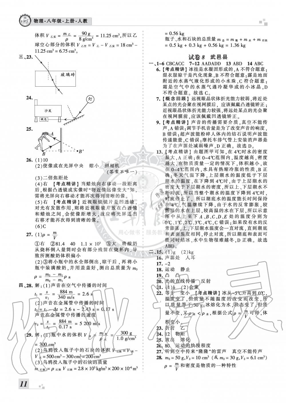 2019年王朝霞各地期末試卷精選八年級(jí)物理上冊(cè)人教版河北專版 第11頁