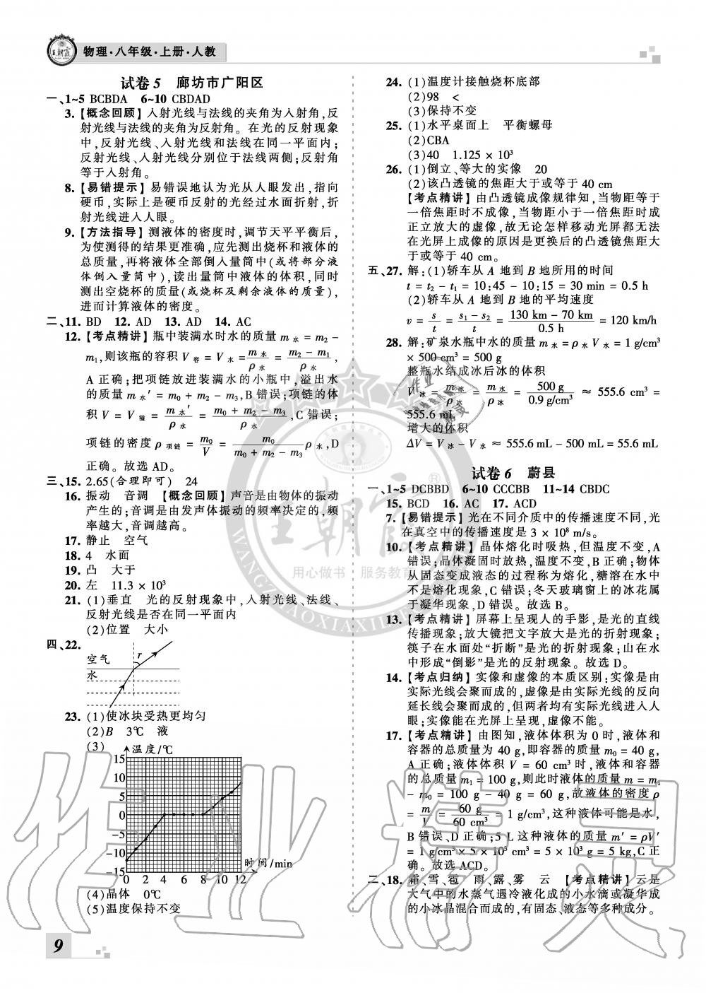 2019年王朝霞各地期末试卷精选八年级物理上册人教版河北专版 第9页