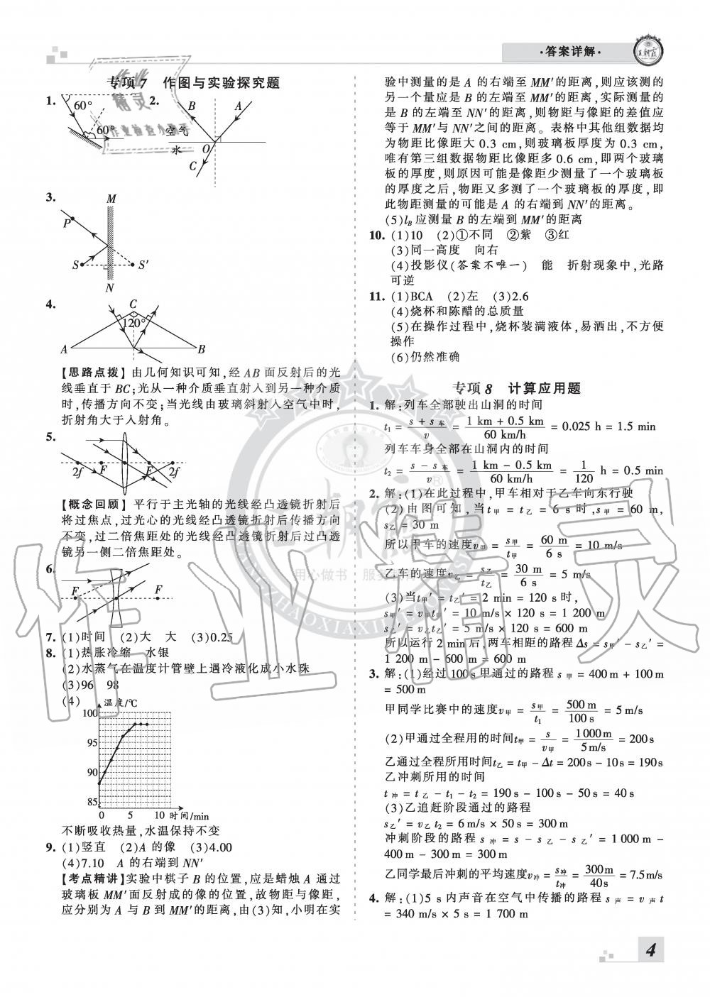 2019年王朝霞各地期末试卷精选八年级物理上册人教版河北专版 第4页