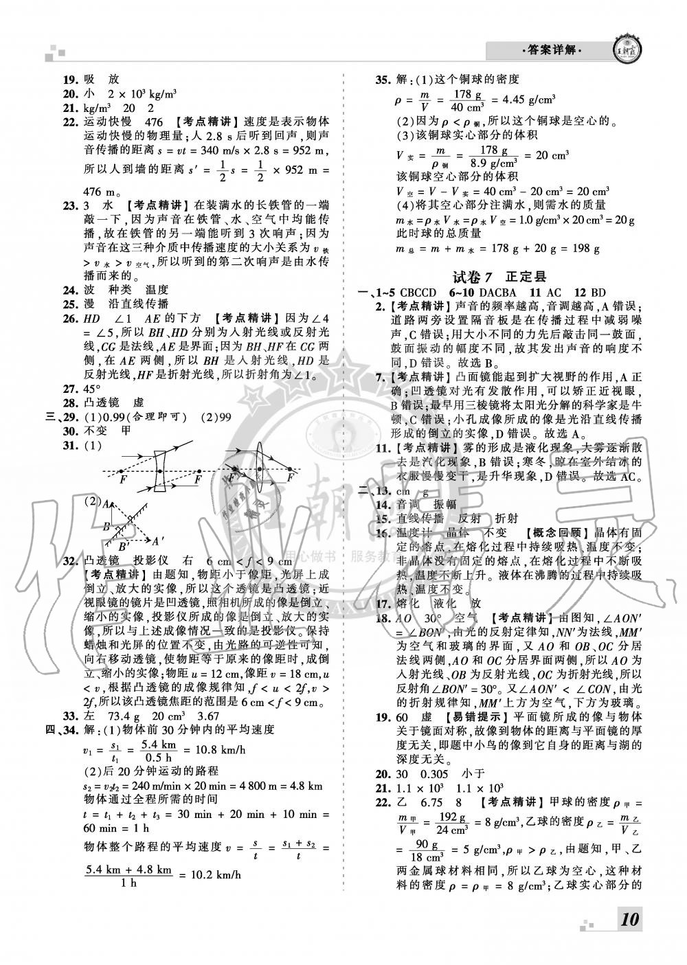 2019年王朝霞各地期末試卷精選八年級(jí)物理上冊(cè)人教版河北專(zhuān)版 第10頁(yè)