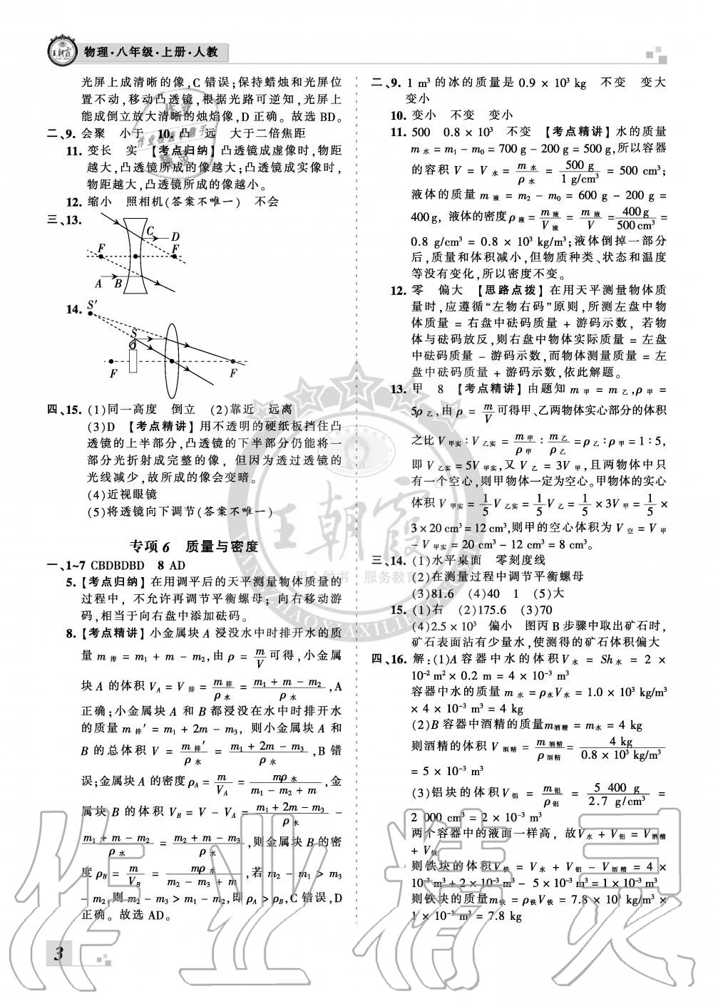 2019年王朝霞各地期末试卷精选八年级物理上册人教版河北专版 第3页