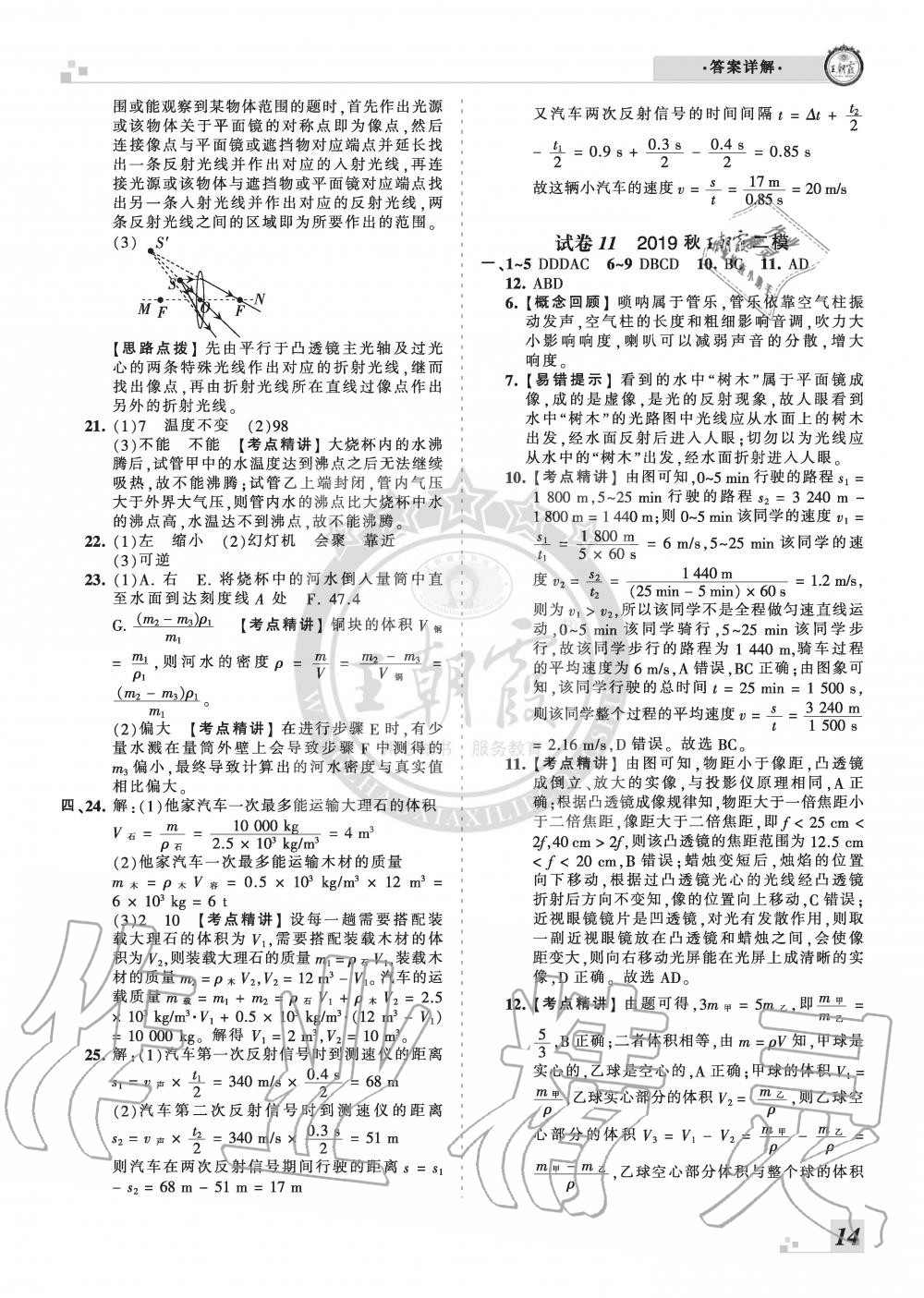 2019年王朝霞各地期末試卷精選八年級物理上冊人教版河北專版 第14頁