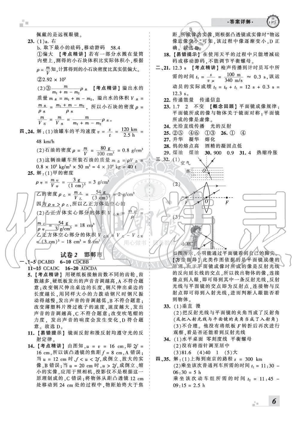 2019年王朝霞各地期末试卷精选八年级物理上册人教版河北专版 第6页