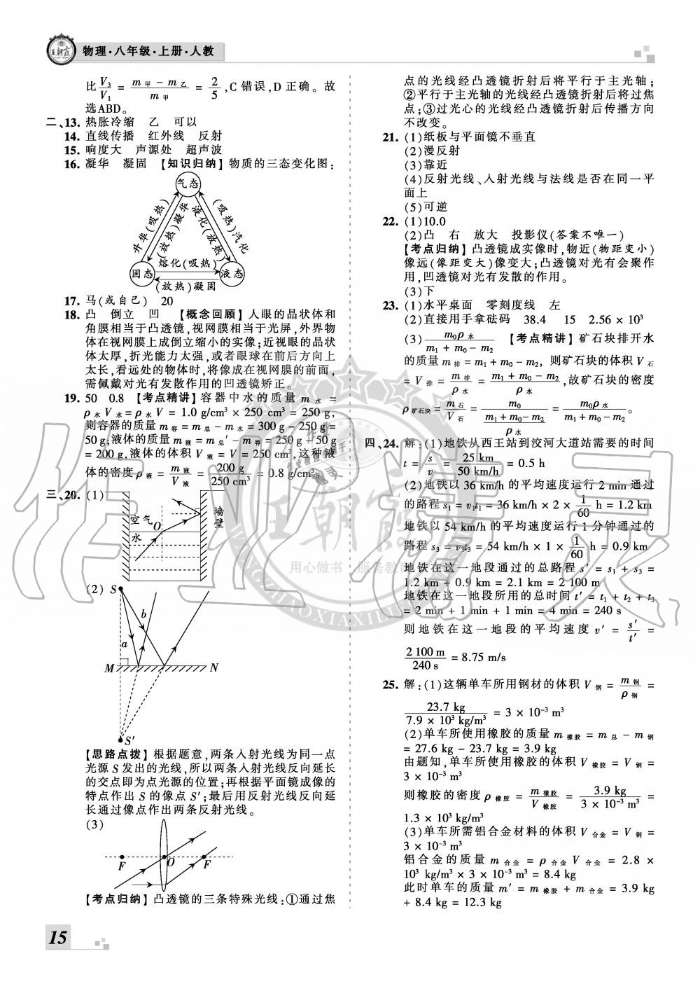 2019年王朝霞各地期末试卷精选八年级物理上册人教版河北专版 第15页