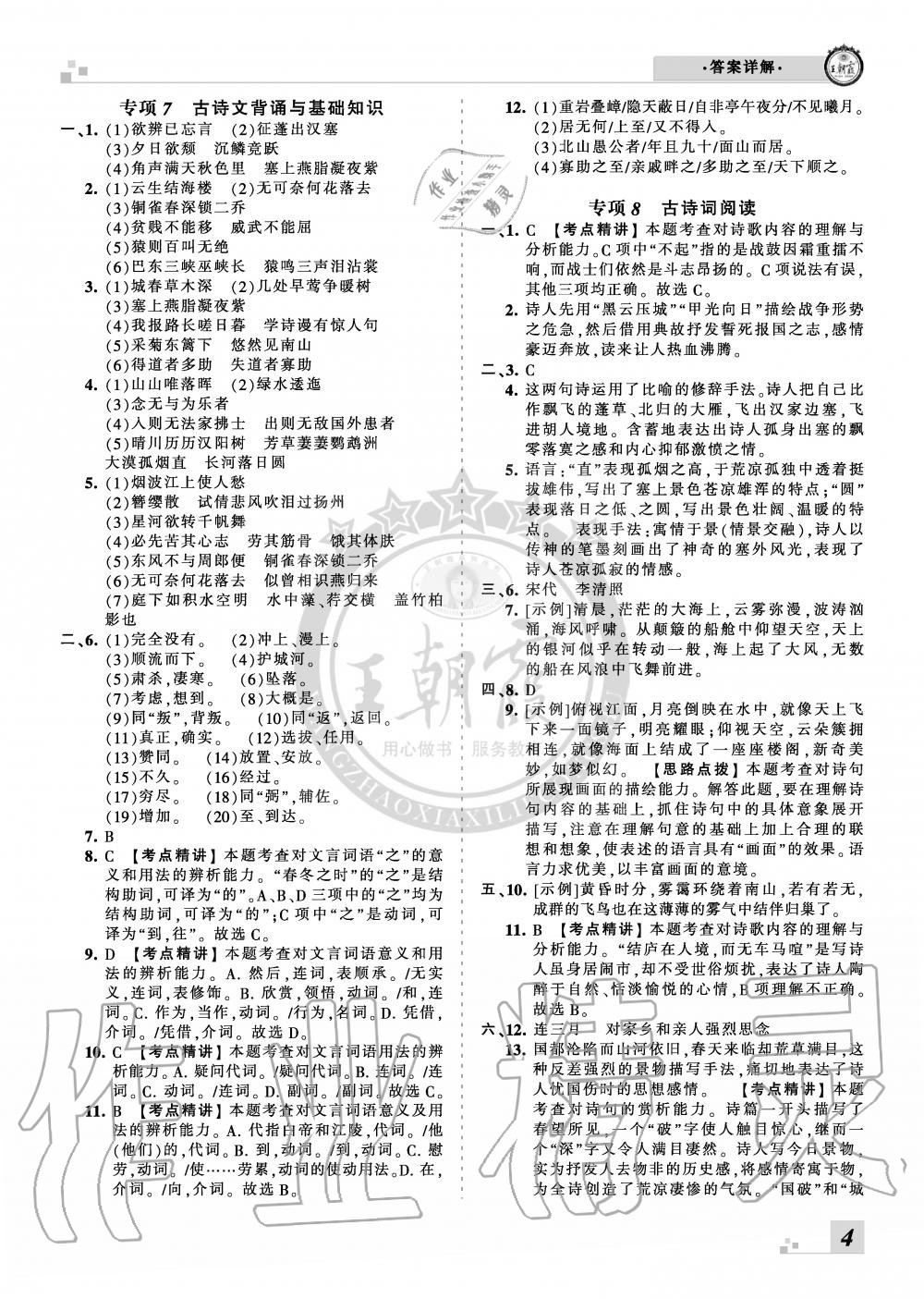 2019年王朝霞各地期末試卷精選八年級語文上冊人教版河北專版 第4頁