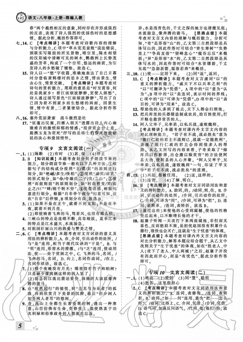 2019年王朝霞各地期末試卷精選八年級語文上冊人教版河北專版 第5頁