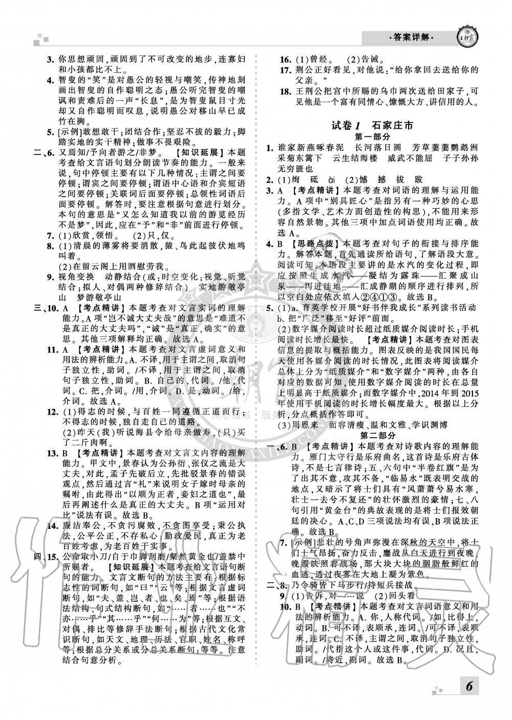 2019年王朝霞各地期末試卷精選八年級語文上冊人教版河北專版 第6頁