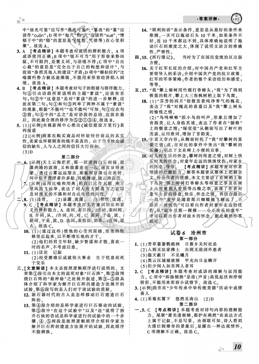 2019年王朝霞各地期末試卷精選八年級語文上冊人教版河北專版 第10頁