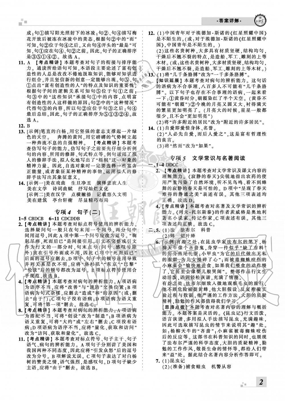 2019年王朝霞各地期末試卷精選八年級語文上冊人教版河北專版 第2頁