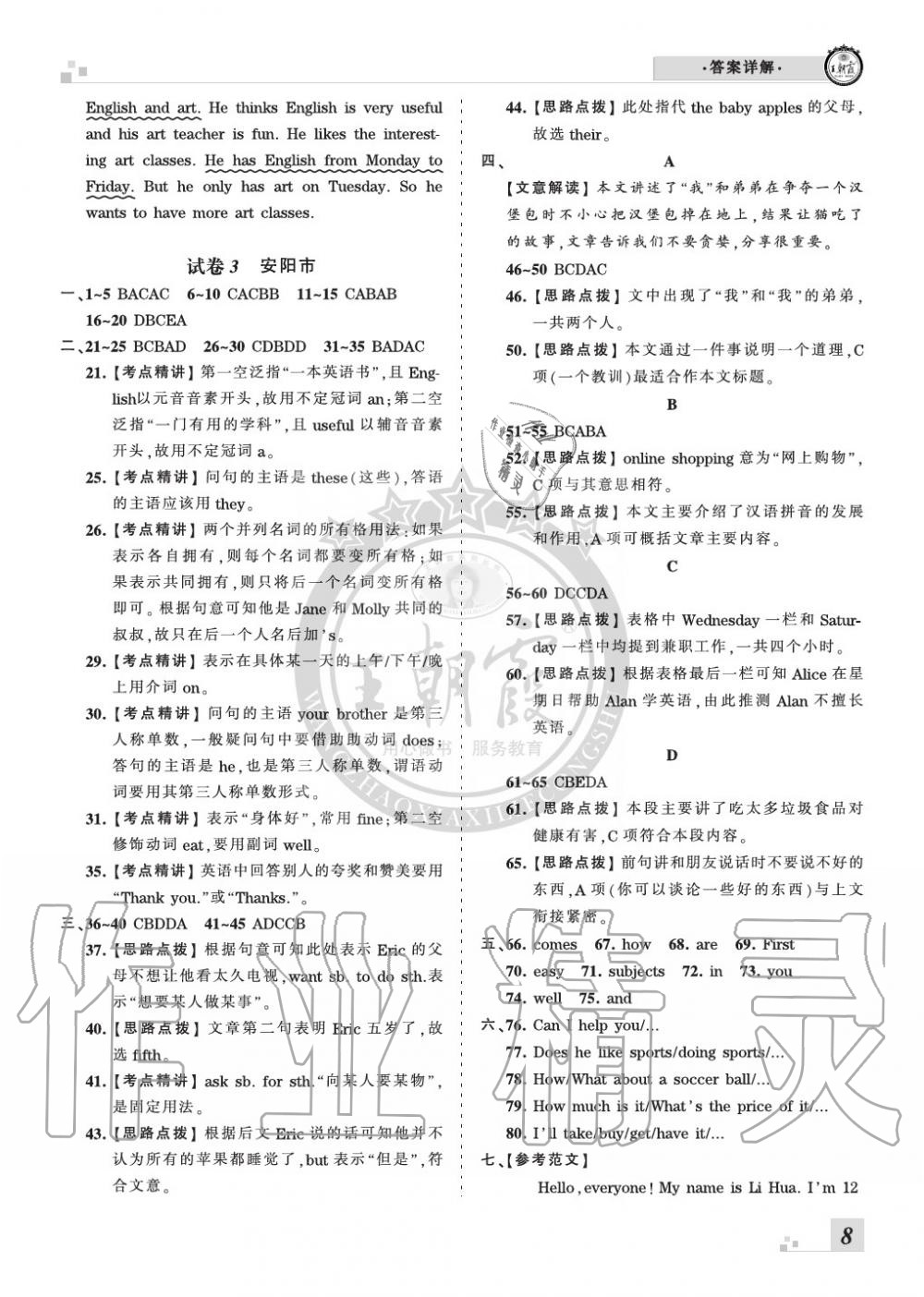 2019年王朝霞各地期末试卷精选七年级英语上册人教版河南专版 第8页