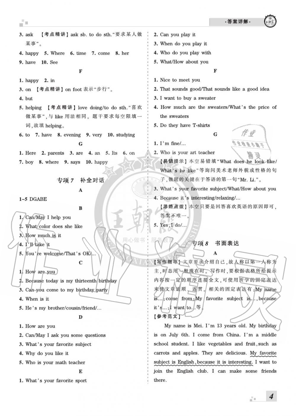 2019年王朝霞各地期末试卷精选七年级英语上册人教版河南专版 第4页