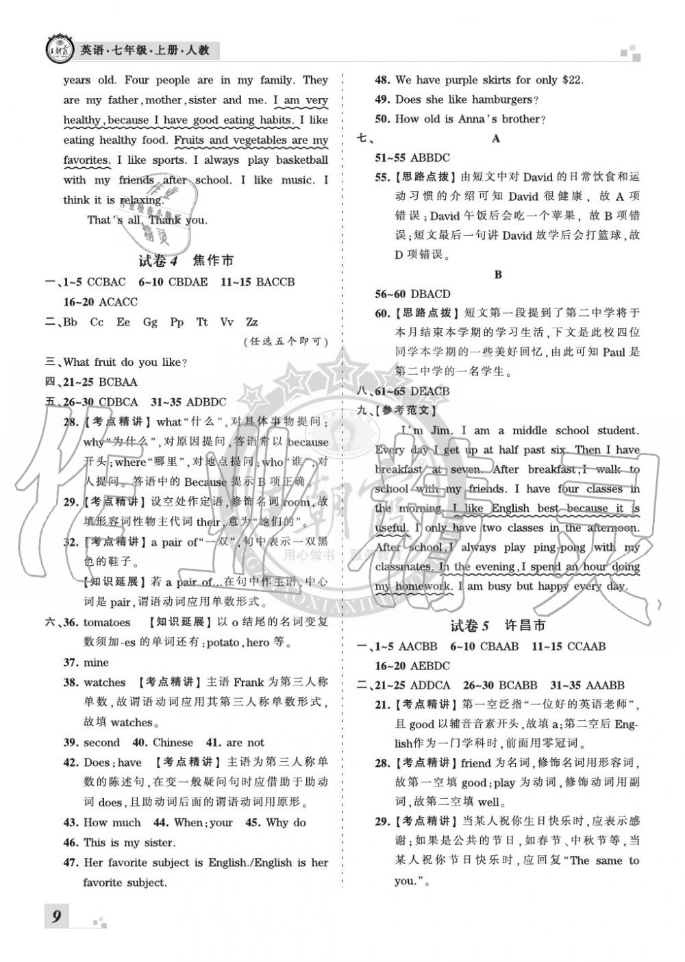 2019年王朝霞各地期末试卷精选七年级英语上册人教版河南专版 第9页