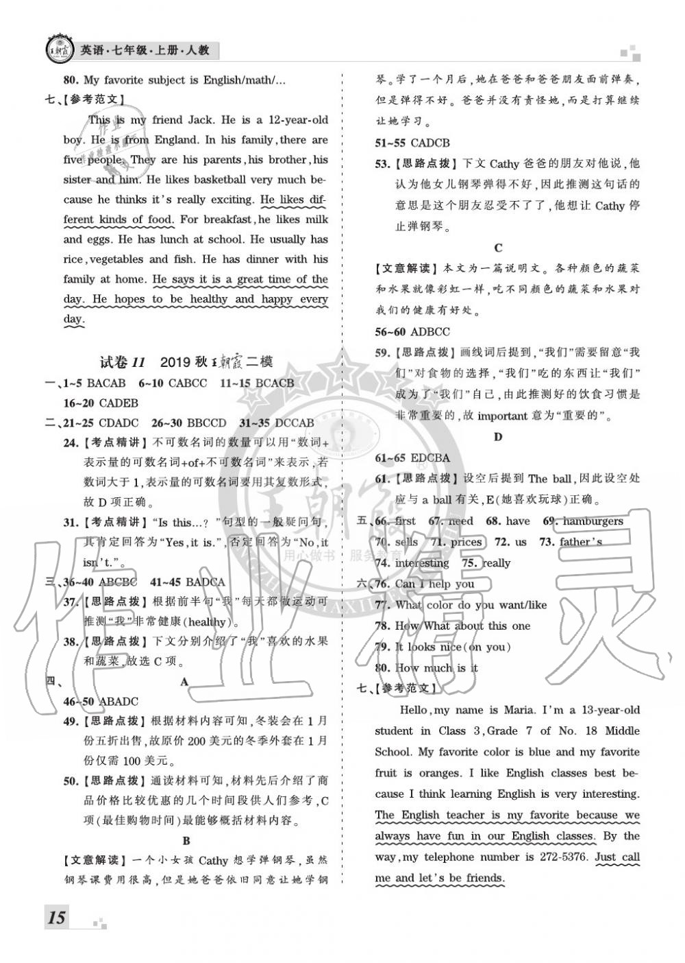 2019年王朝霞各地期末试卷精选七年级英语上册人教版河南专版 第15页