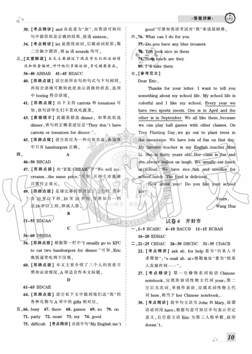 2019年王朝霞各地期末试卷精选七年级英语上册人教版河南专版 第10页