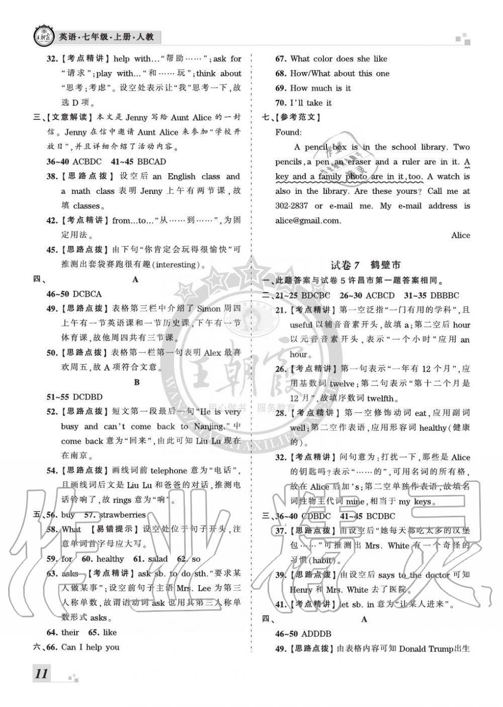 2019年王朝霞各地期末试卷精选七年级英语上册人教版河南专版 第11页