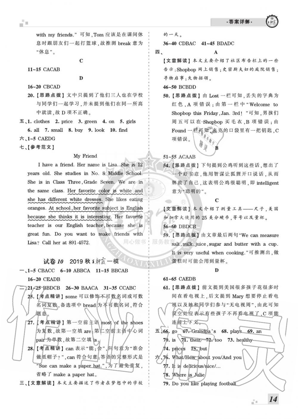 2019年王朝霞各地期末试卷精选七年级英语上册人教版河南专版 第14页