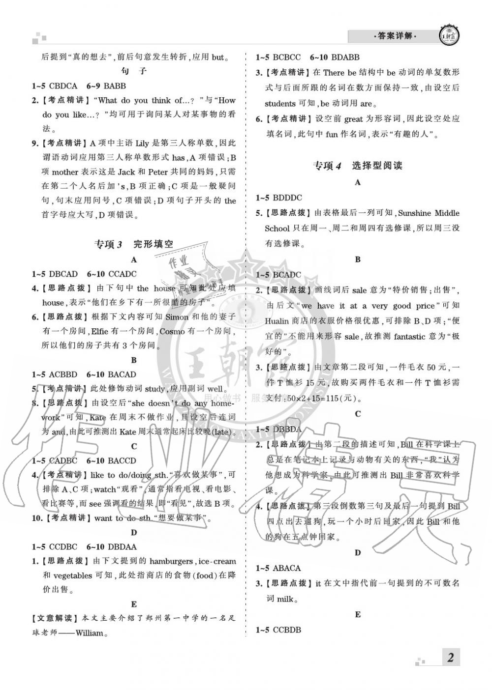 2019年王朝霞各地期末试卷精选七年级英语上册人教版河南专版 第2页