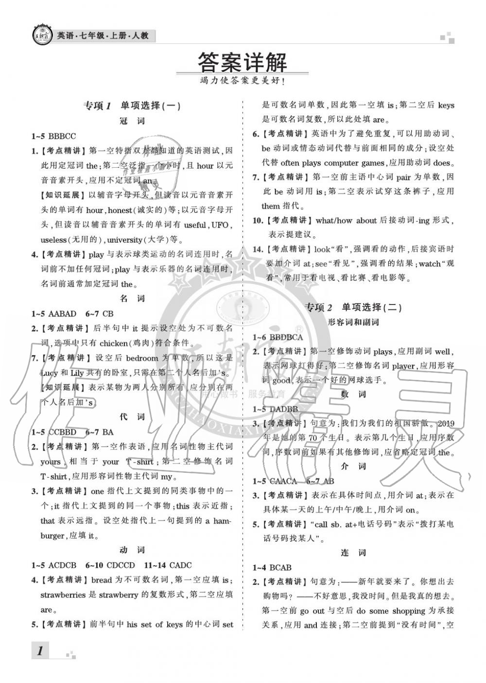 2019年王朝霞各地期末试卷精选七年级英语上册人教版河南专版 第1页