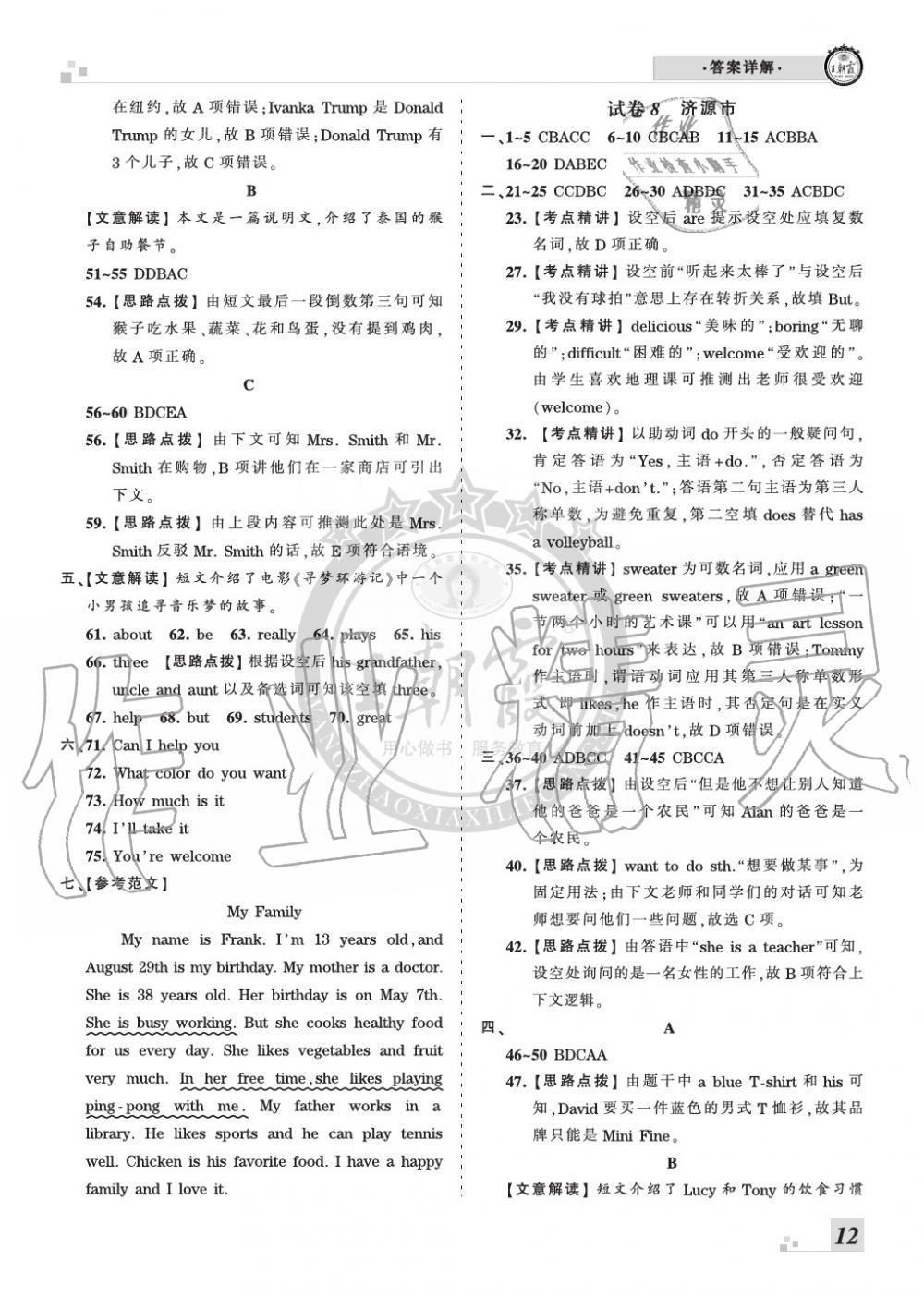 2019年王朝霞各地期末试卷精选七年级英语上册人教版河南专版 第12页