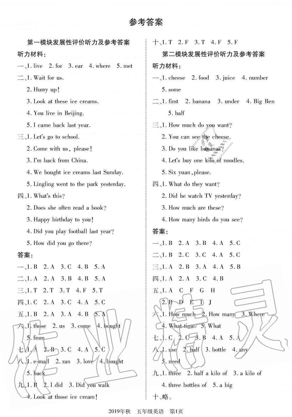 2019年100分單元過(guò)關(guān)檢測(cè)荊州測(cè)試卷五年級(jí)英語(yǔ)上冊(cè)人教版 第1頁(yè)