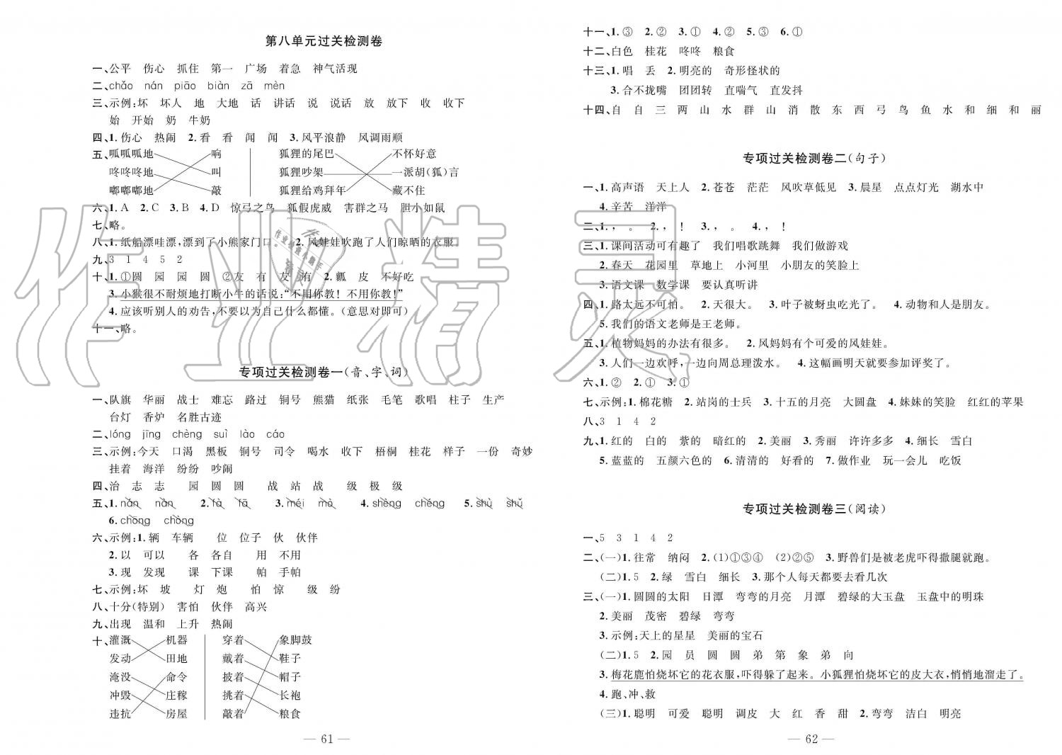 2019年智慧課堂密卷100分單元過關(guān)檢測二年級語文上冊人教版 第3頁