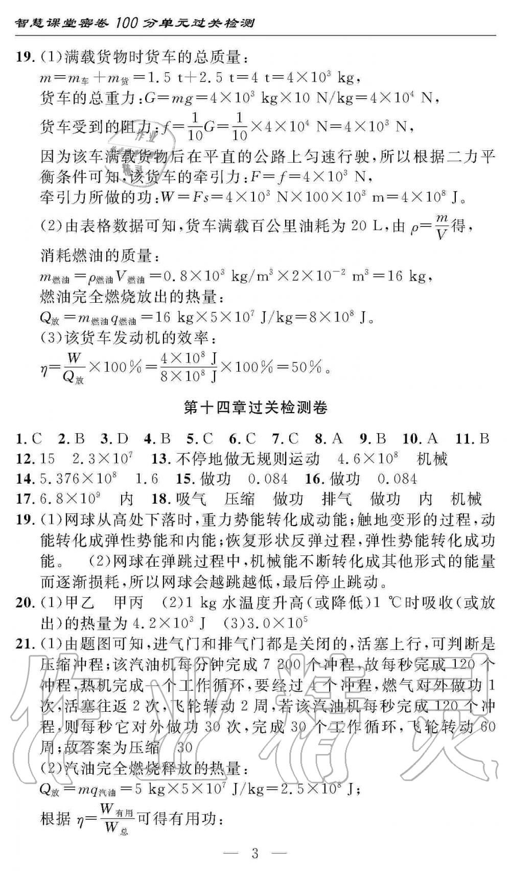 2019年智慧課堂密卷100分單元過關檢測九年級物理上冊人教版 第3頁