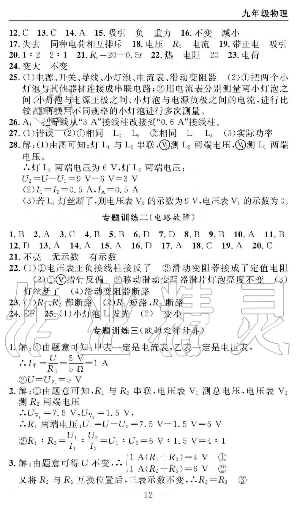 2019年智慧課堂密卷100分單元過關檢測九年級物理上冊人教版 第12頁