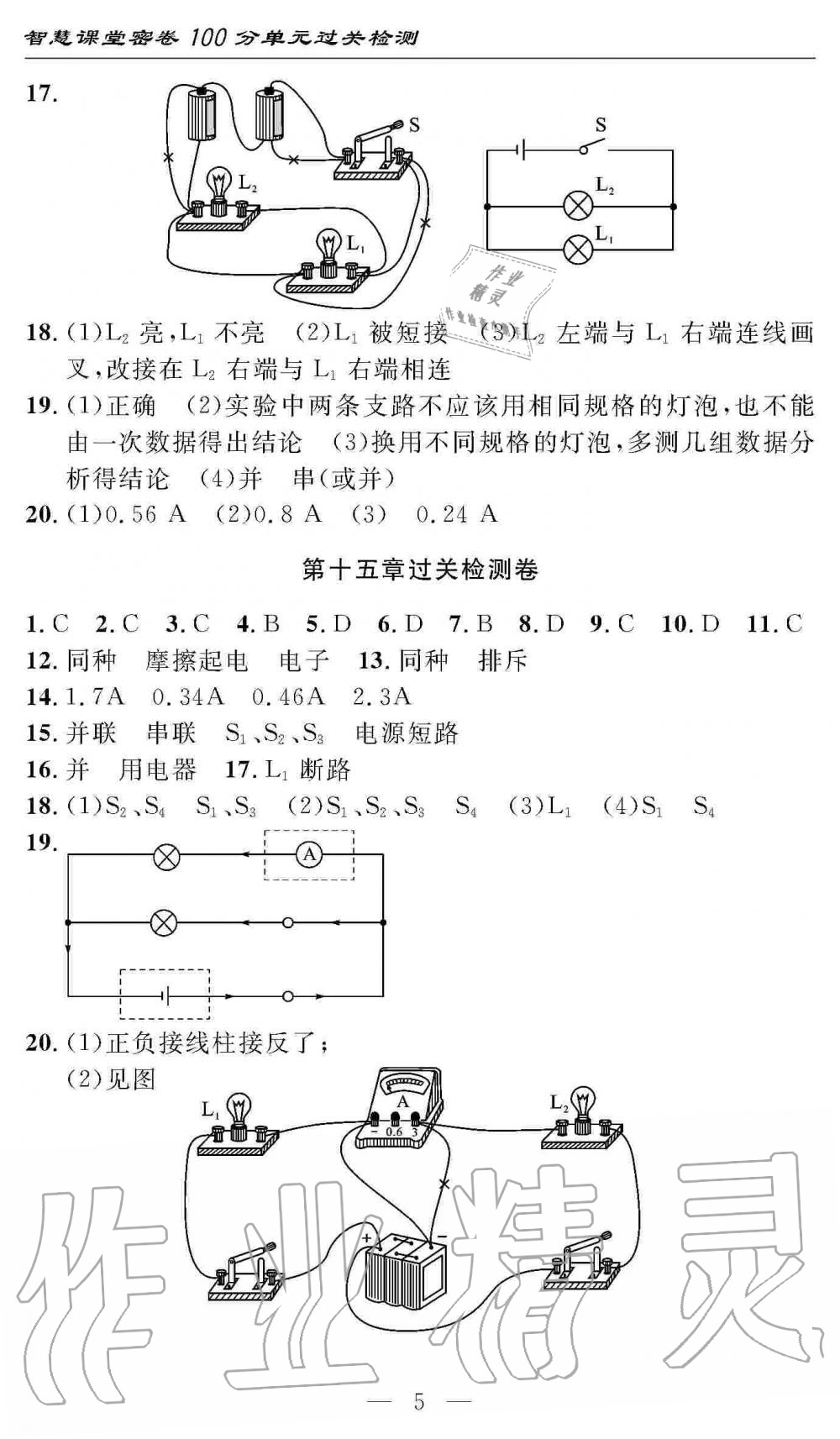 2019年智慧課堂密卷100分單元過關(guān)檢測(cè)九年級(jí)物理上冊(cè)人教版 第5頁