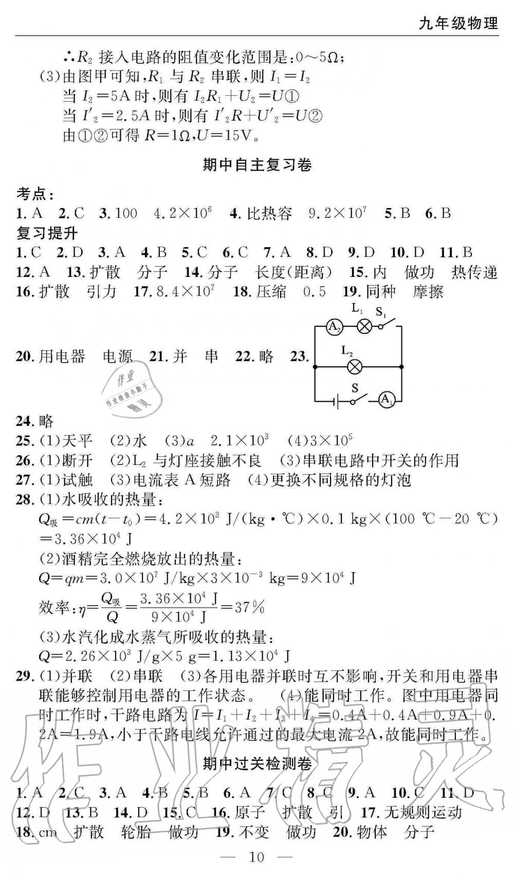 2019年智慧課堂密卷100分單元過關(guān)檢測(cè)九年級(jí)物理上冊(cè)人教版 第10頁