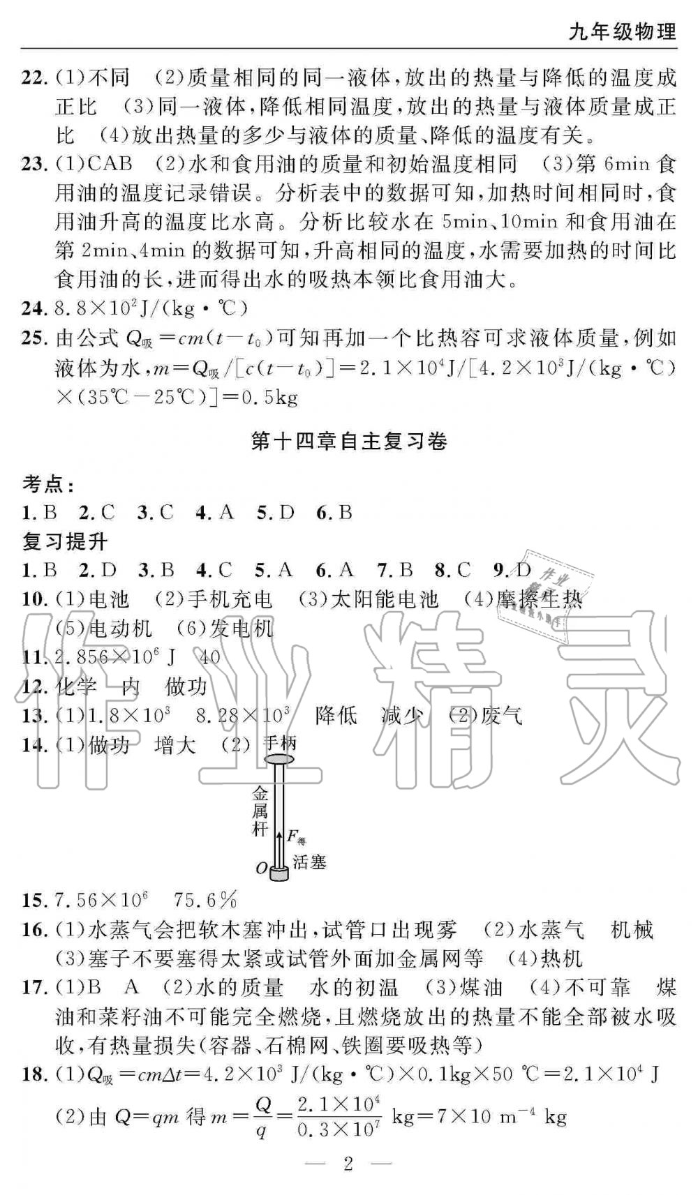 2019年智慧課堂密卷100分單元過關(guān)檢測(cè)九年級(jí)物理上冊(cè)人教版 第2頁