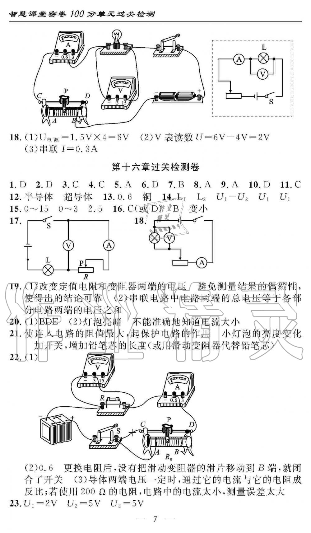 2019年智慧課堂密卷100分單元過關(guān)檢測九年級物理上冊人教版 第7頁