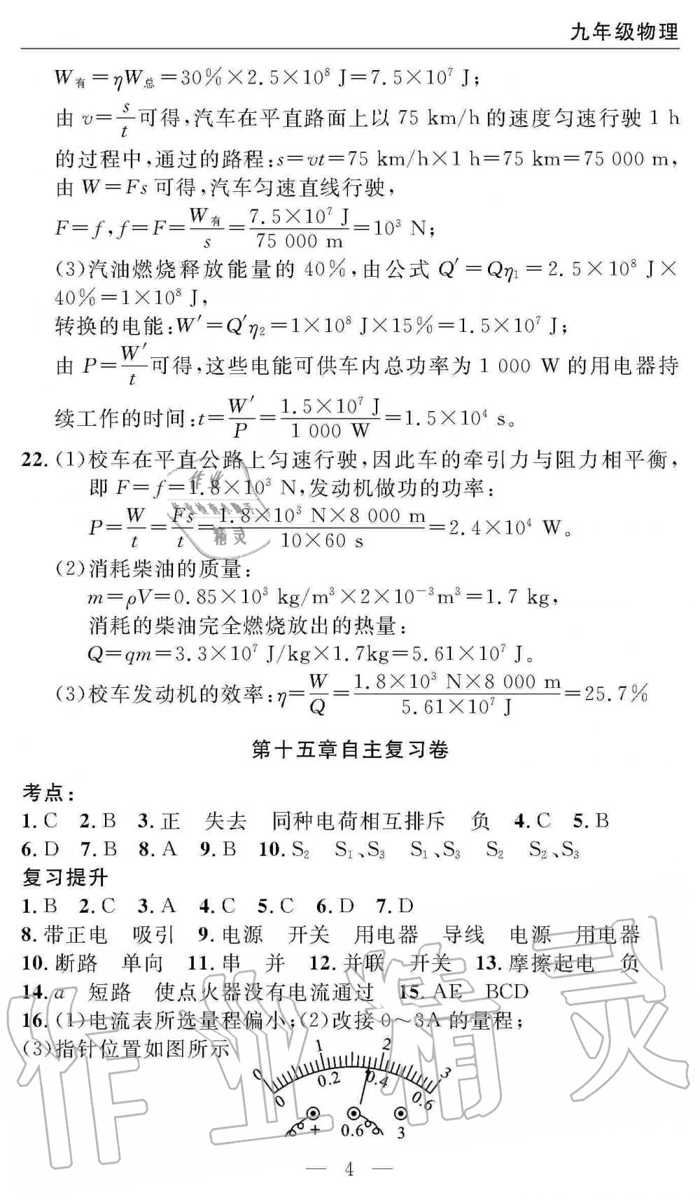 2019年智慧課堂密卷100分單元過關檢測九年級物理上冊人教版 第4頁