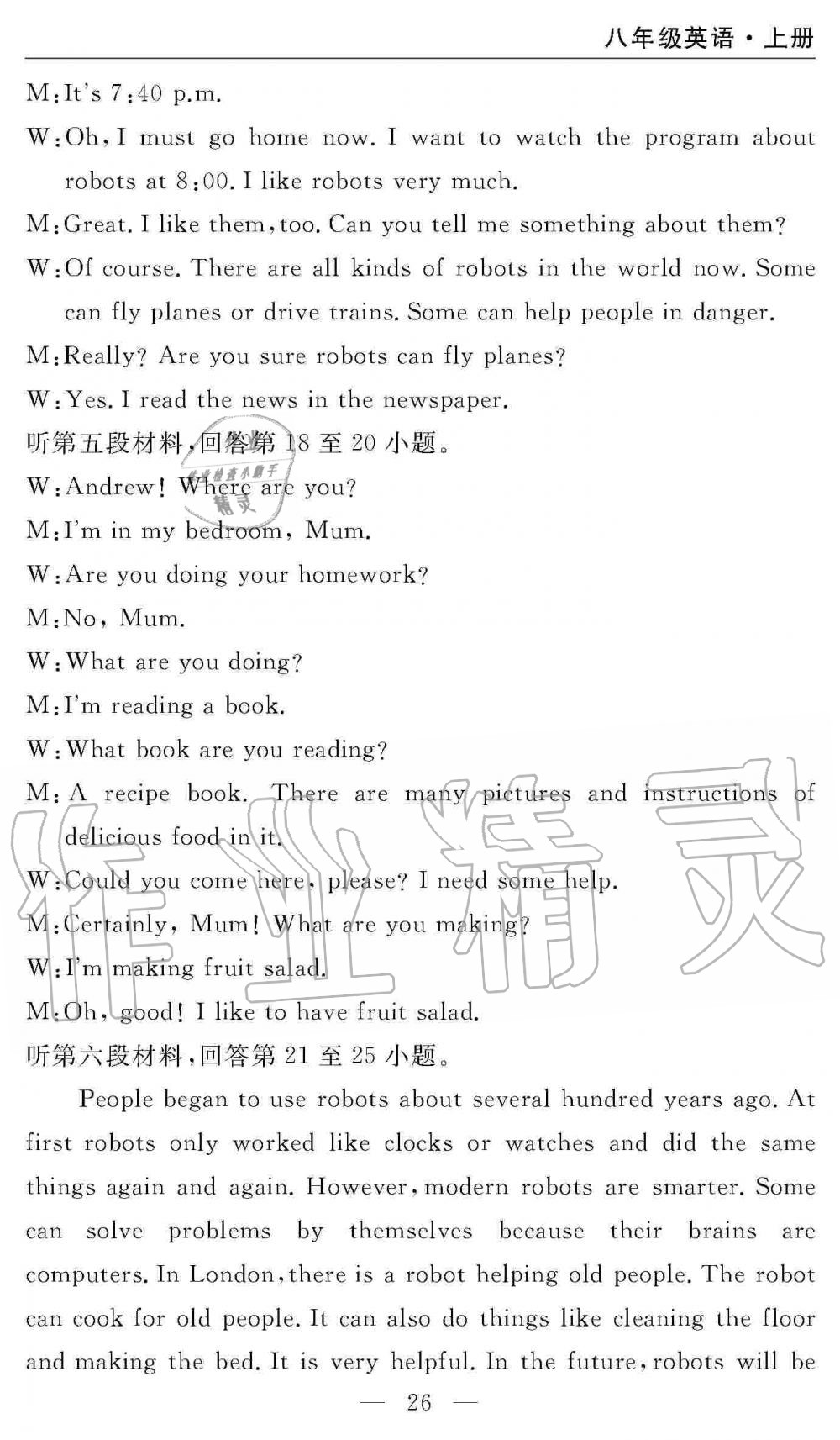 2019年智慧课堂密卷100分单元过关检测八年级英语上册人教版 第26页