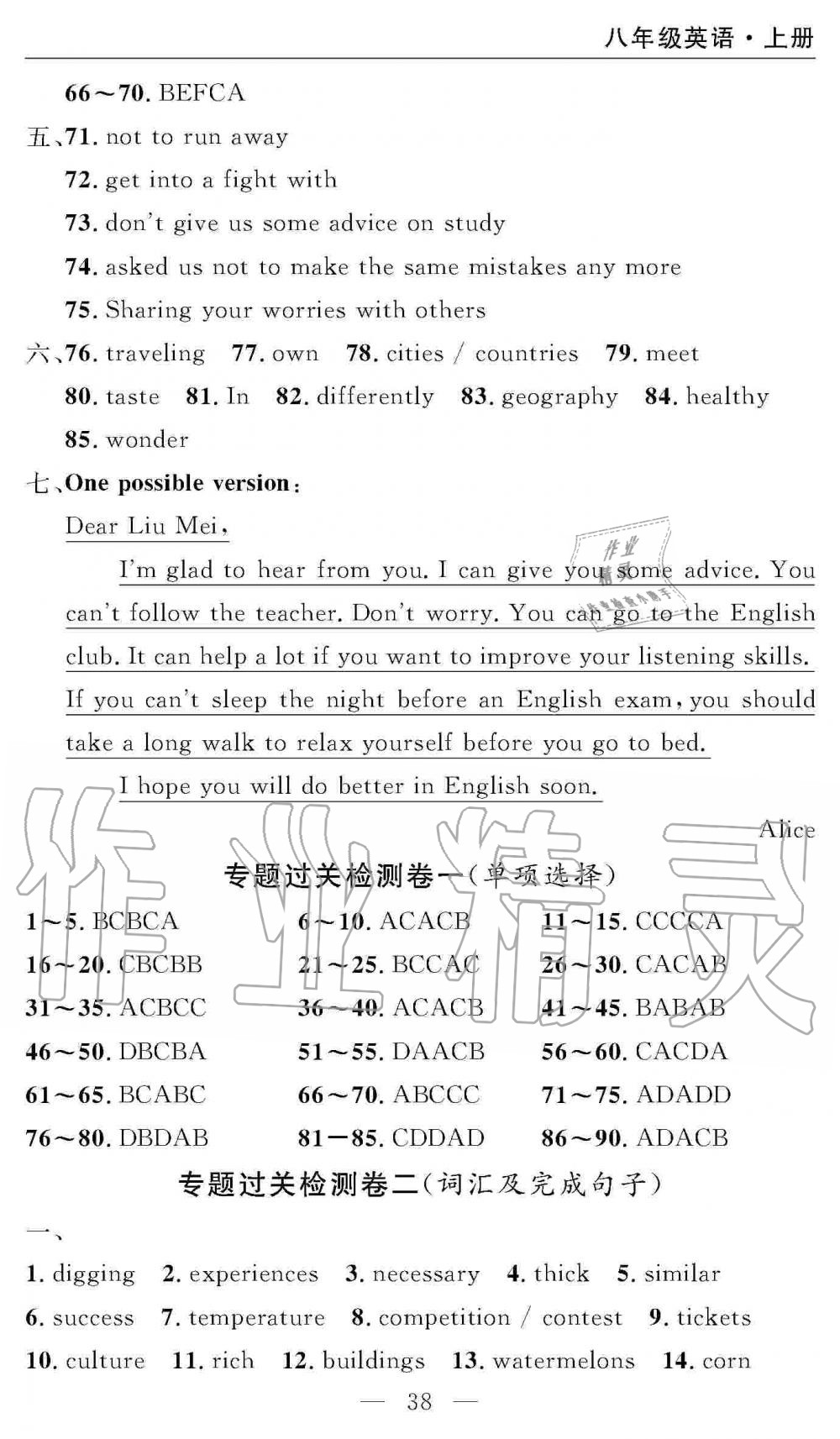 2019年智慧课堂密卷100分单元过关检测八年级英语上册人教版 第38页